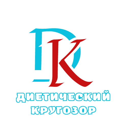 Диетический кругозор